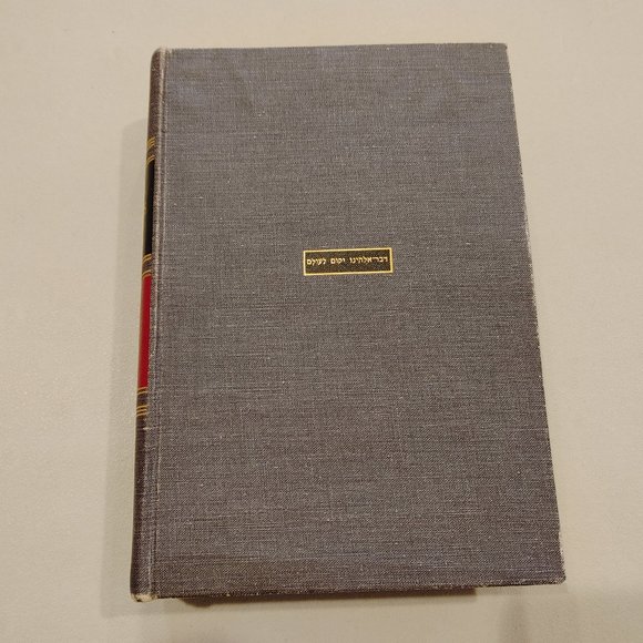 The Interpreter's Bible General Old Testament Articles Genesis - Exodus (1952) - Picture 1 of 16